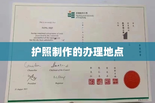 满城护照制作的办理地点