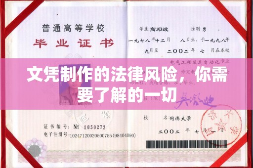 满城文凭制作的法律风险，你需要了解的一切
