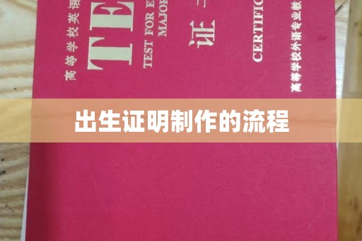 满城出生证明制作的流程