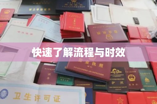 满城快速了解流程与时效