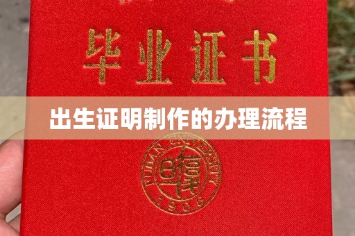 满城出生证明制作的办理流程