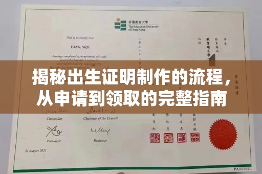 满城揭秘出生证明制作的流程，从申请到领取的完整指南