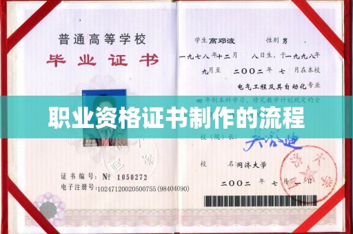 满城职业资格证书制作的流程