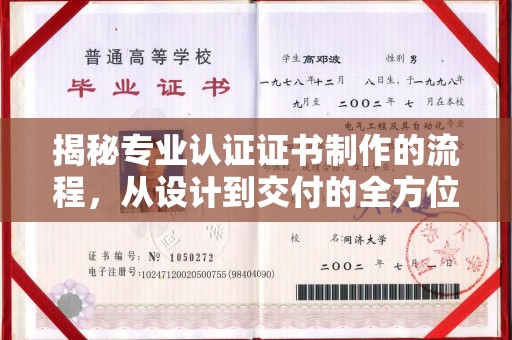 满城揭秘专业认证证书制作的流程，从设计到交付的全方位指南