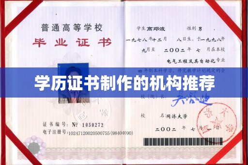 满城学历证书制作的机构推荐