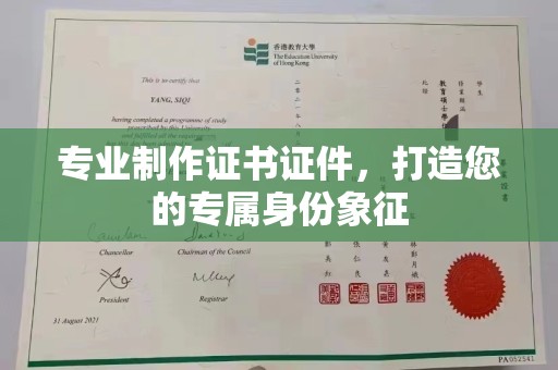 满城专业制作证书证件，打造您的专属身份象征