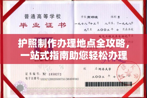 满城护照制作办理地点全攻略，一站式指南助您轻松办理