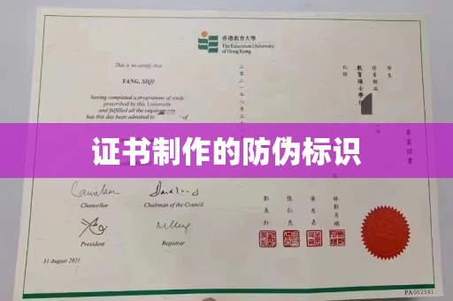 满城证书制作的防伪标识