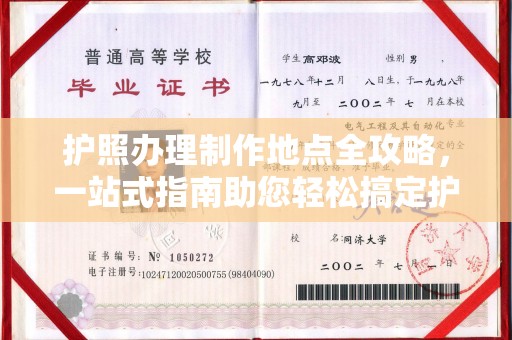 满城护照办理制作地点全攻略，一站式指南助您轻松搞定护照