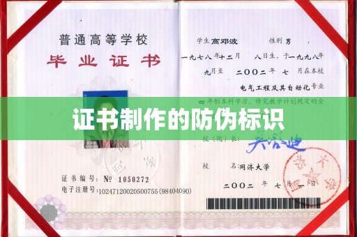 满城证书制作的防伪标识